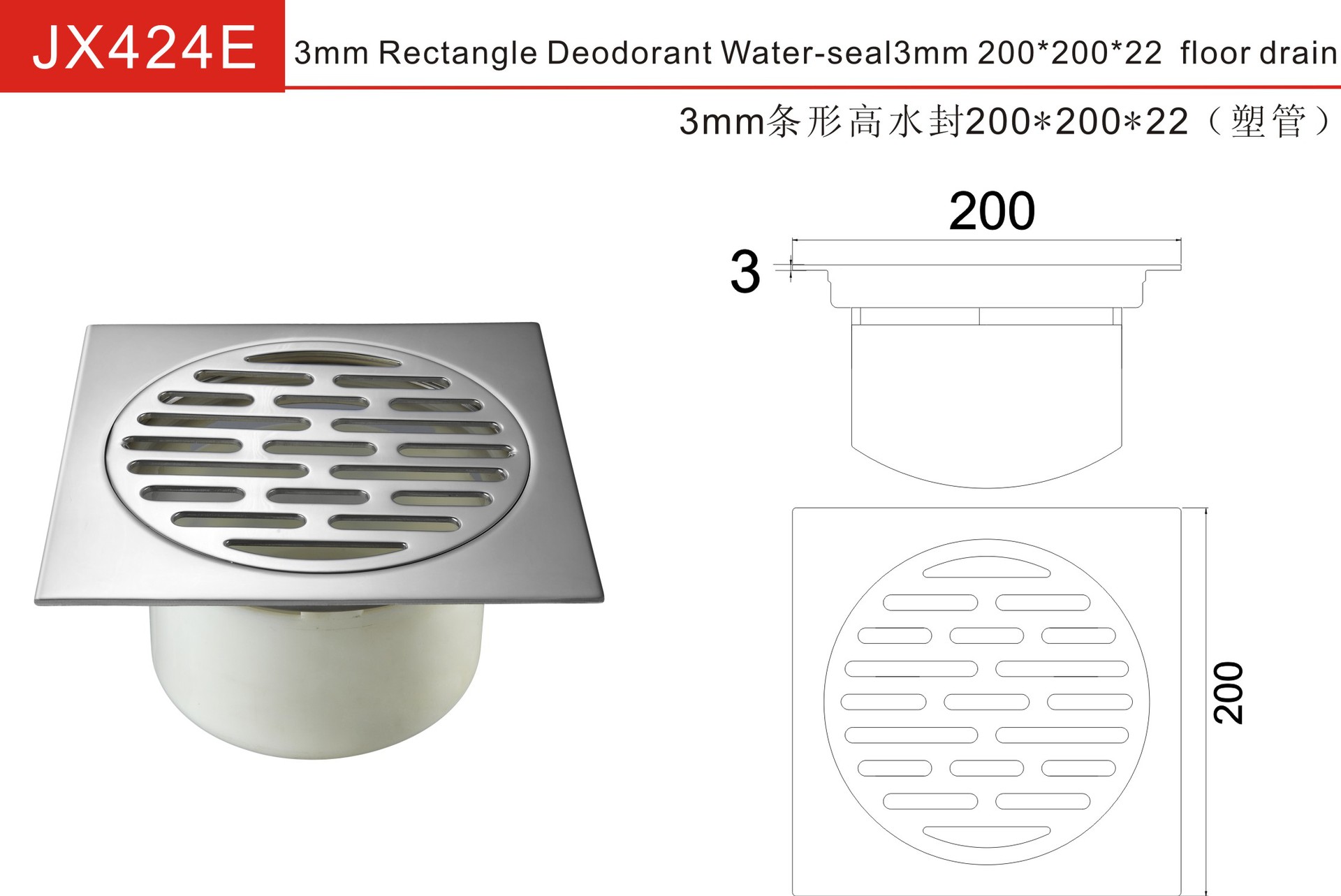 供应健雄地漏 jx424e 3mm条形高水封200*200*22