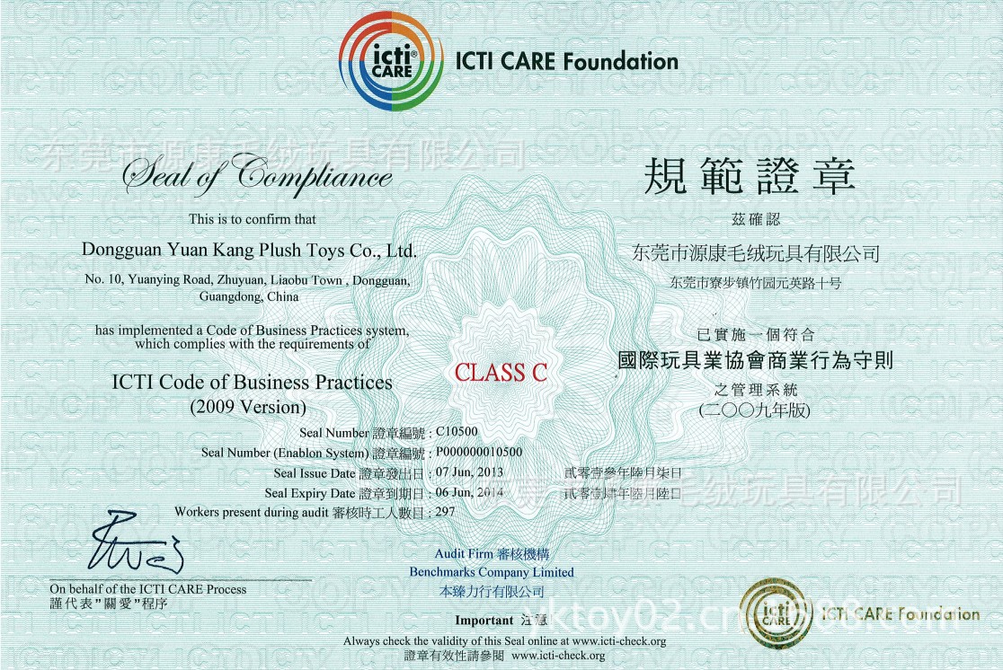 源康ICTI证书Certificate (C10500-01