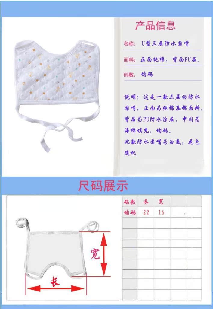 生态棉U型围嘴模?