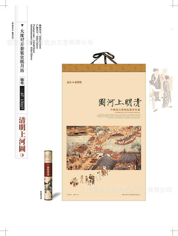 2014年廠傢直銷掛歷