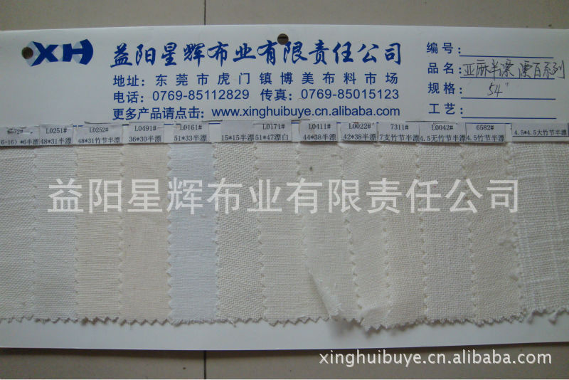亚麻半漂漂白系列,亚麻竹节布共13种规格