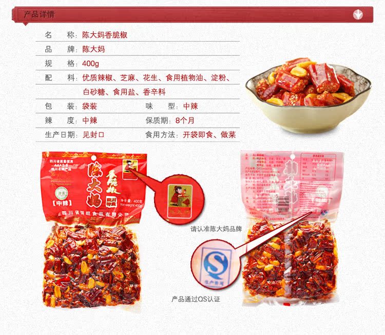 香脆椒400g_07