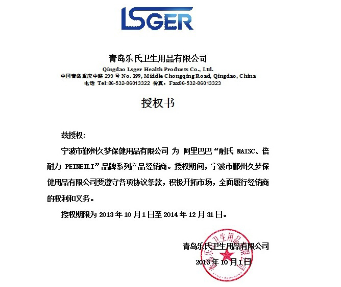 寧波市鄞州久夢保健用品有限公司