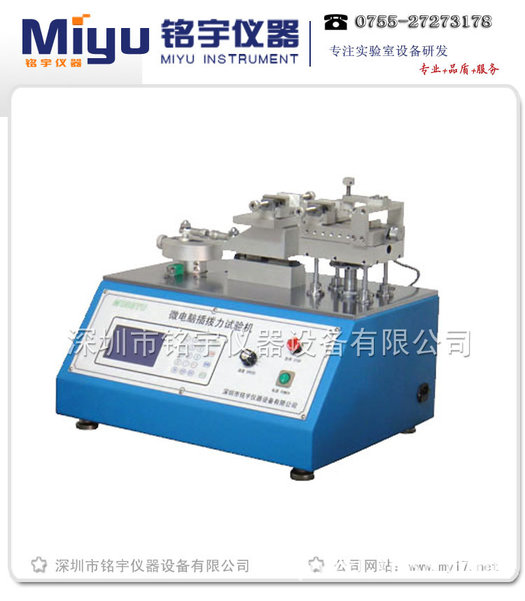 微電腦插拔力試驗機