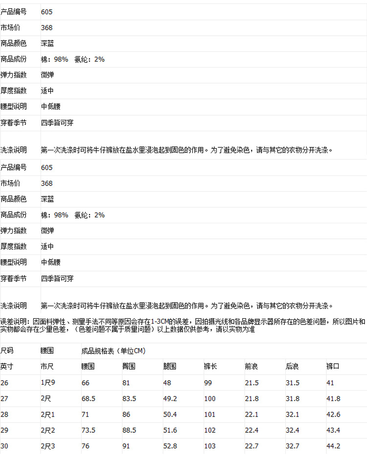 尺码表