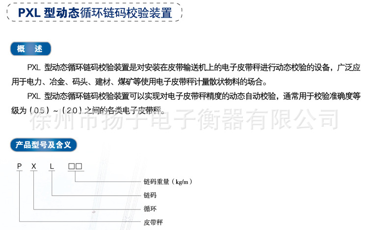 PXL型動態循環鏈碼校驗裝置1