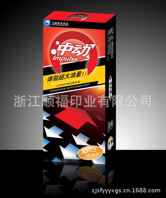 性保健用品包装彩盒