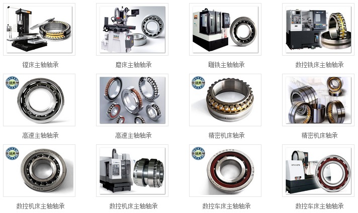 機床軸承