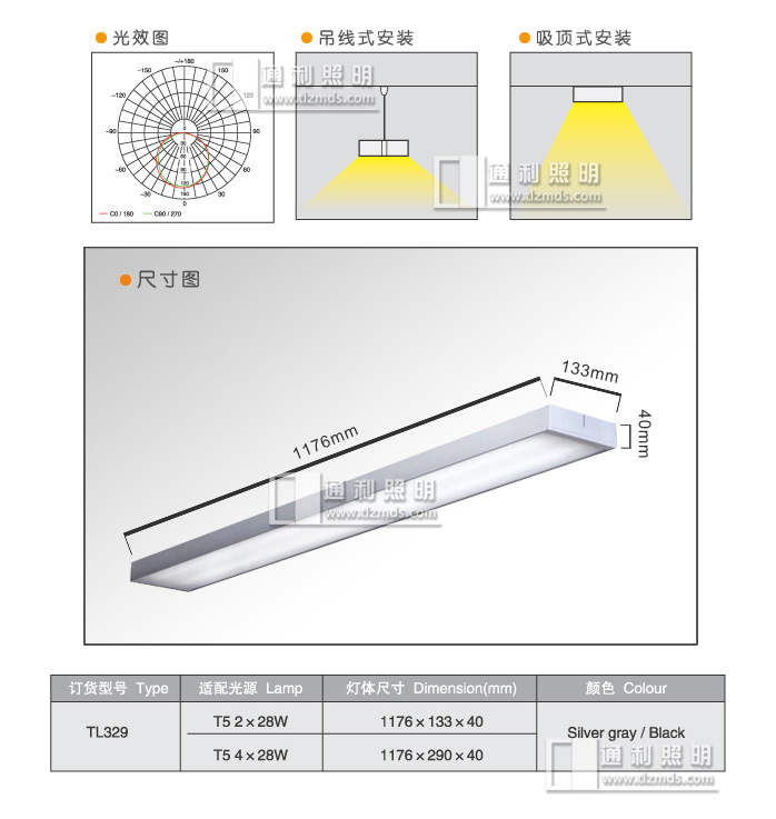 辦公照明:型號TL329 規格圖 辦公照明TL329 規格圖