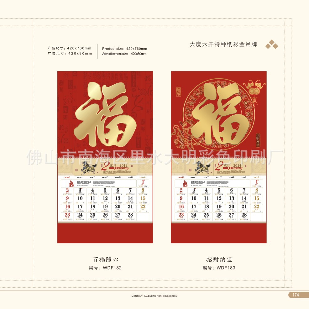WDF182   百福隨心 WDF183   招財納寶