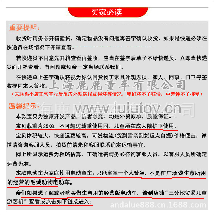 B重要提示----童车OK--