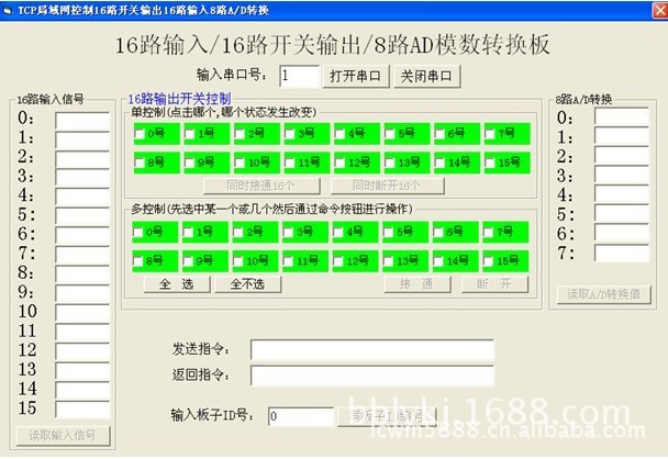 输入输出板软件界面