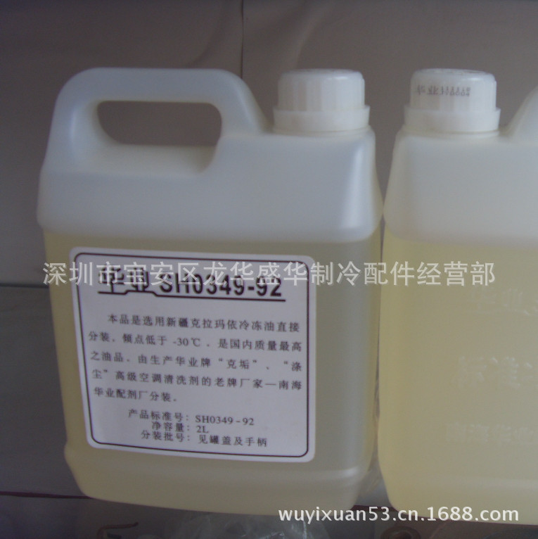 華業冷凍油2