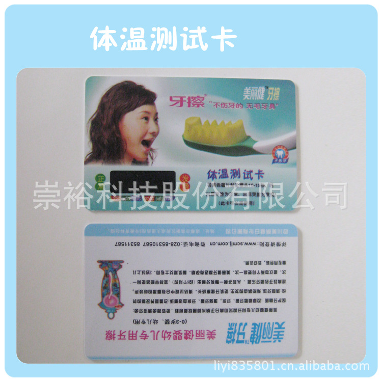 供应医疗广告新奇智能体温卡 (银行卡大小形状)