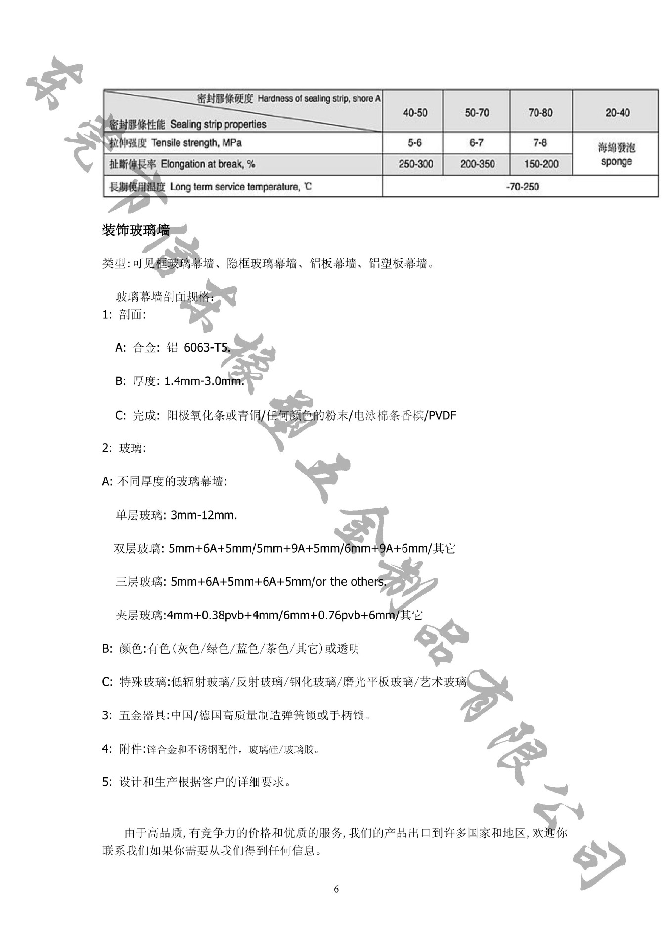 橡胶密封条介绍-6