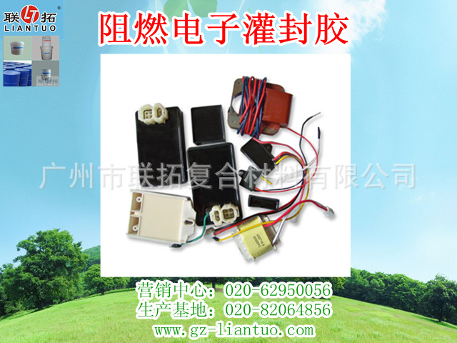 阻燃电子灌封胶