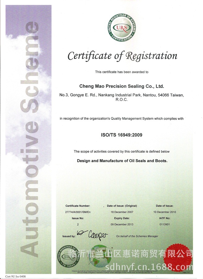 TCS Seals-ISOTS16949 Certifica