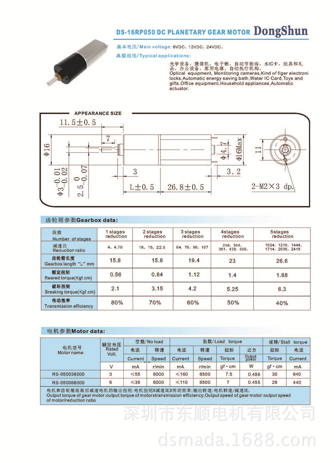 DS-16RP050