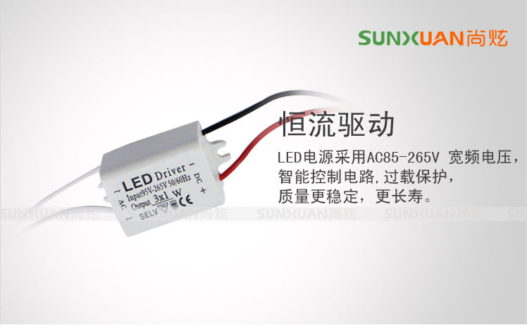 尚炫3W射灯恒流驱动