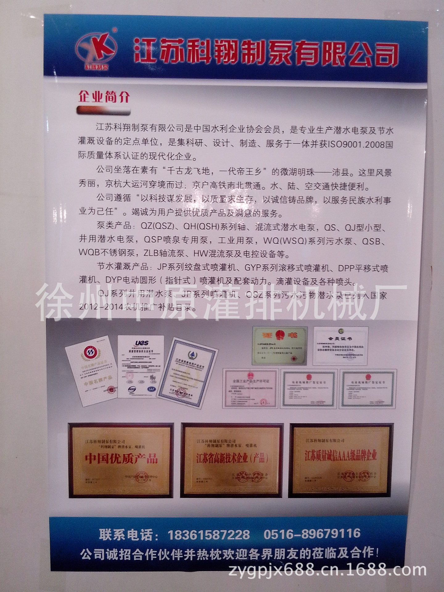 江苏科翔制泵有限公司