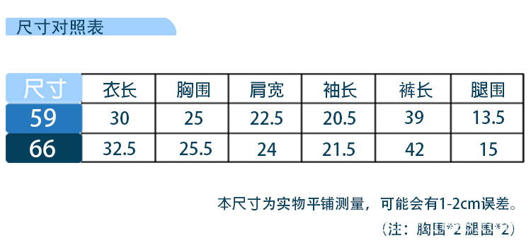 偏襟保暖尺寸