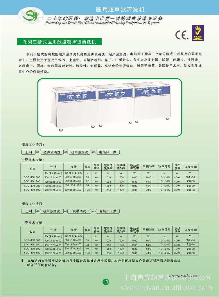 系列三槽式医用数控超声波清洗机