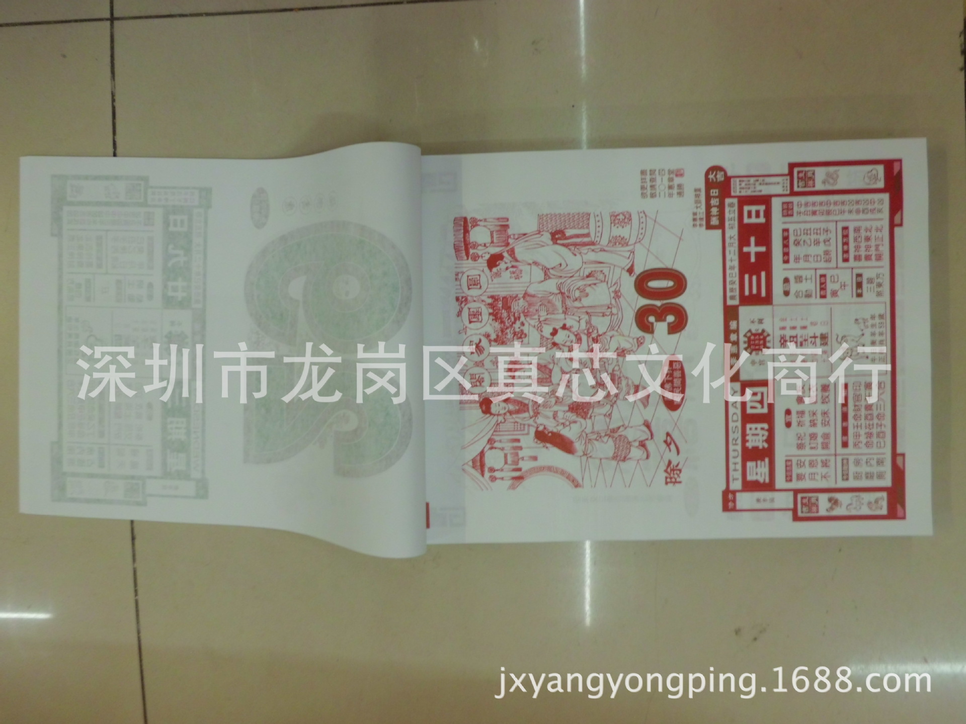 中華吉祥文化第一品牌-----香港李憲章日歷