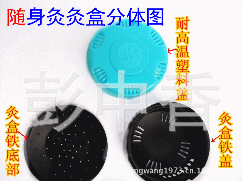 灸盒分體_副本