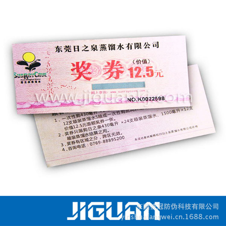 防伪奖券 副本