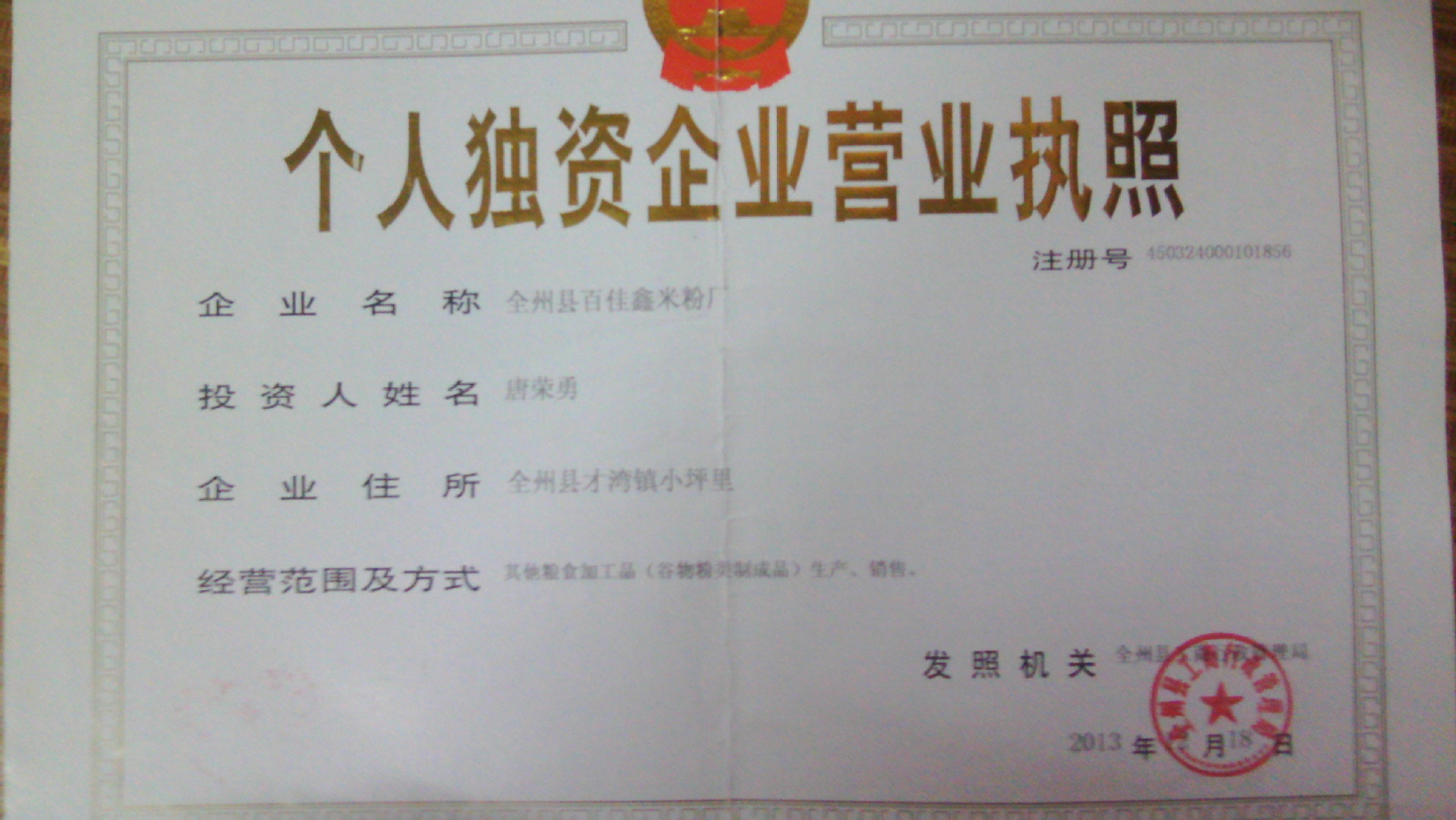 营业执照副本