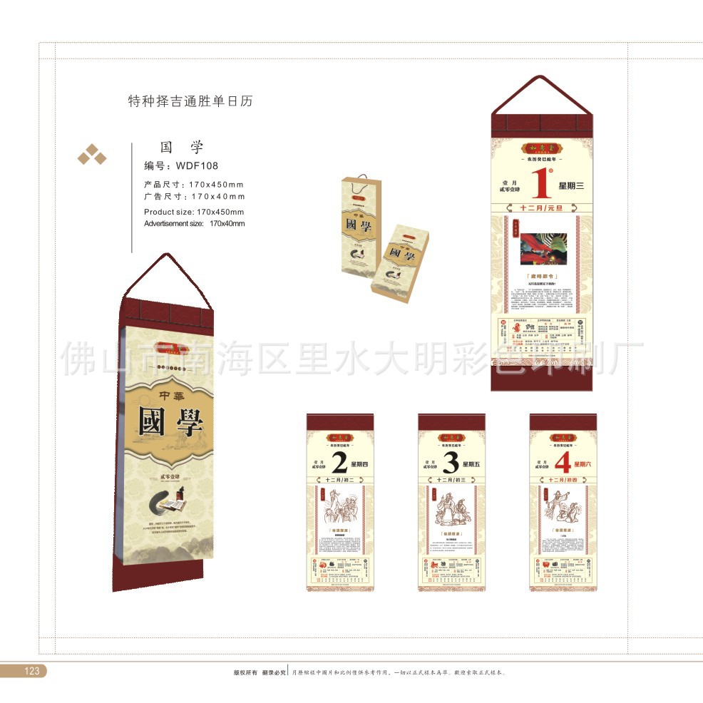 WDF108   國學