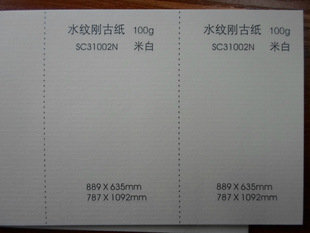 100g刚古水纹纸米白色