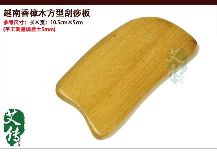香木方型刮痧板-1