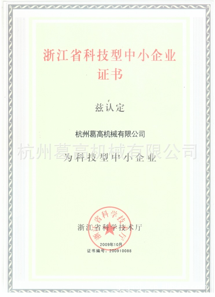 科技型中小企业