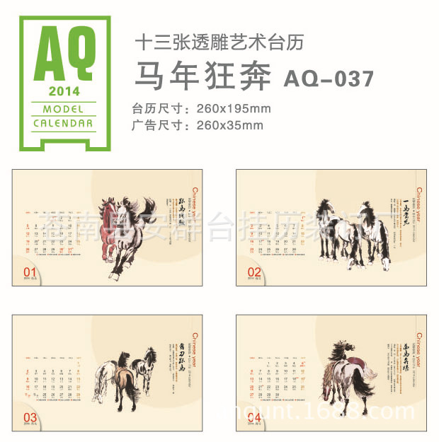 AQ037 馬年狂奔260x195 (3)