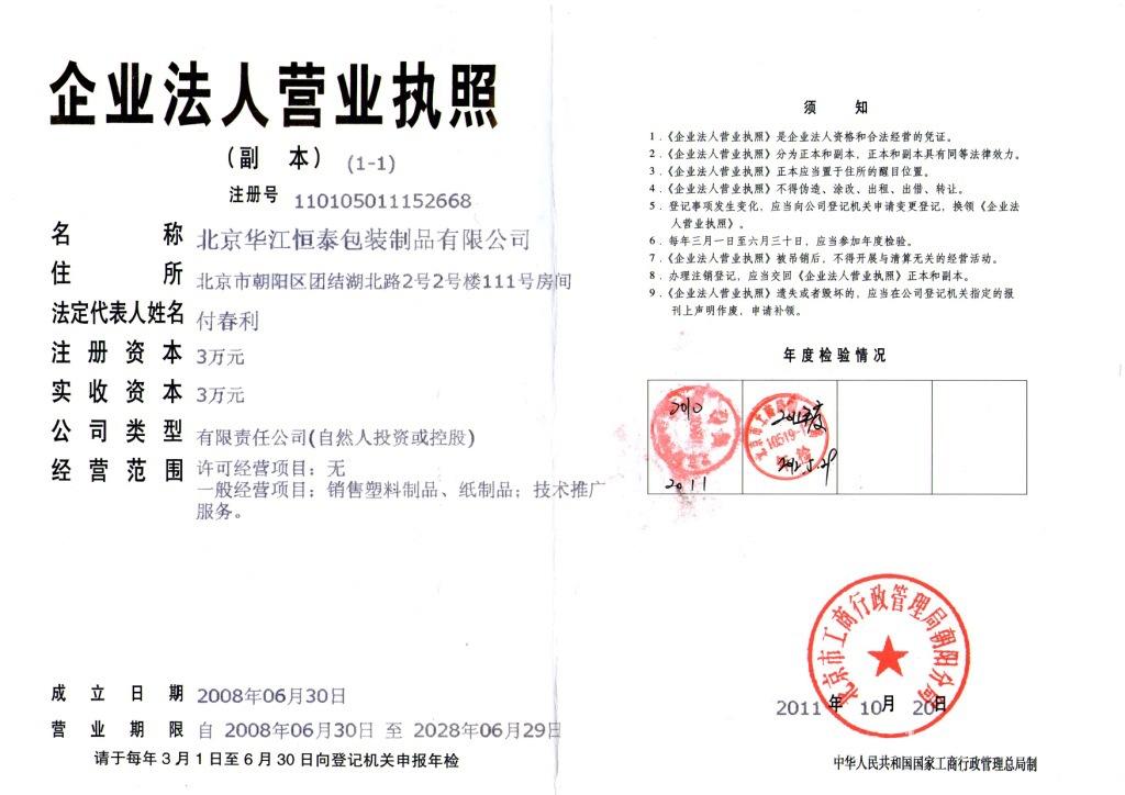 營業執照