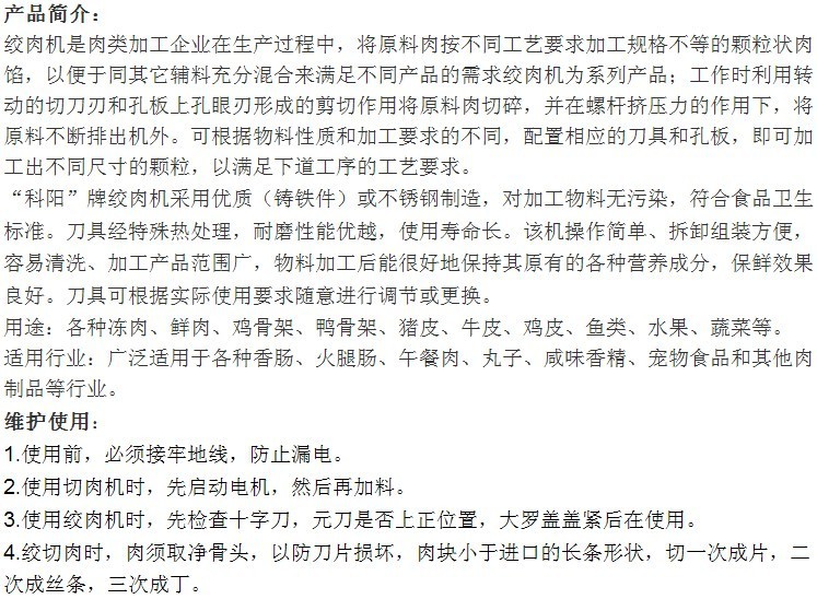 双绞肉机说