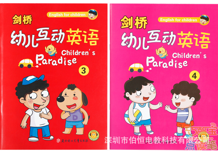 巧智宝剑桥幼儿互动英语8本