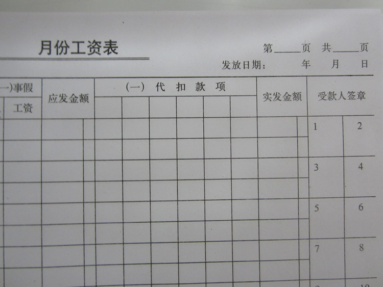 巧纳金工资表 纸质工资表 定制印刷单据表格