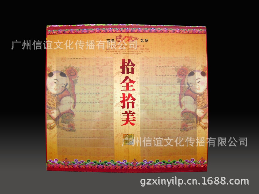 十全十美吉祥号钱币珍藏册