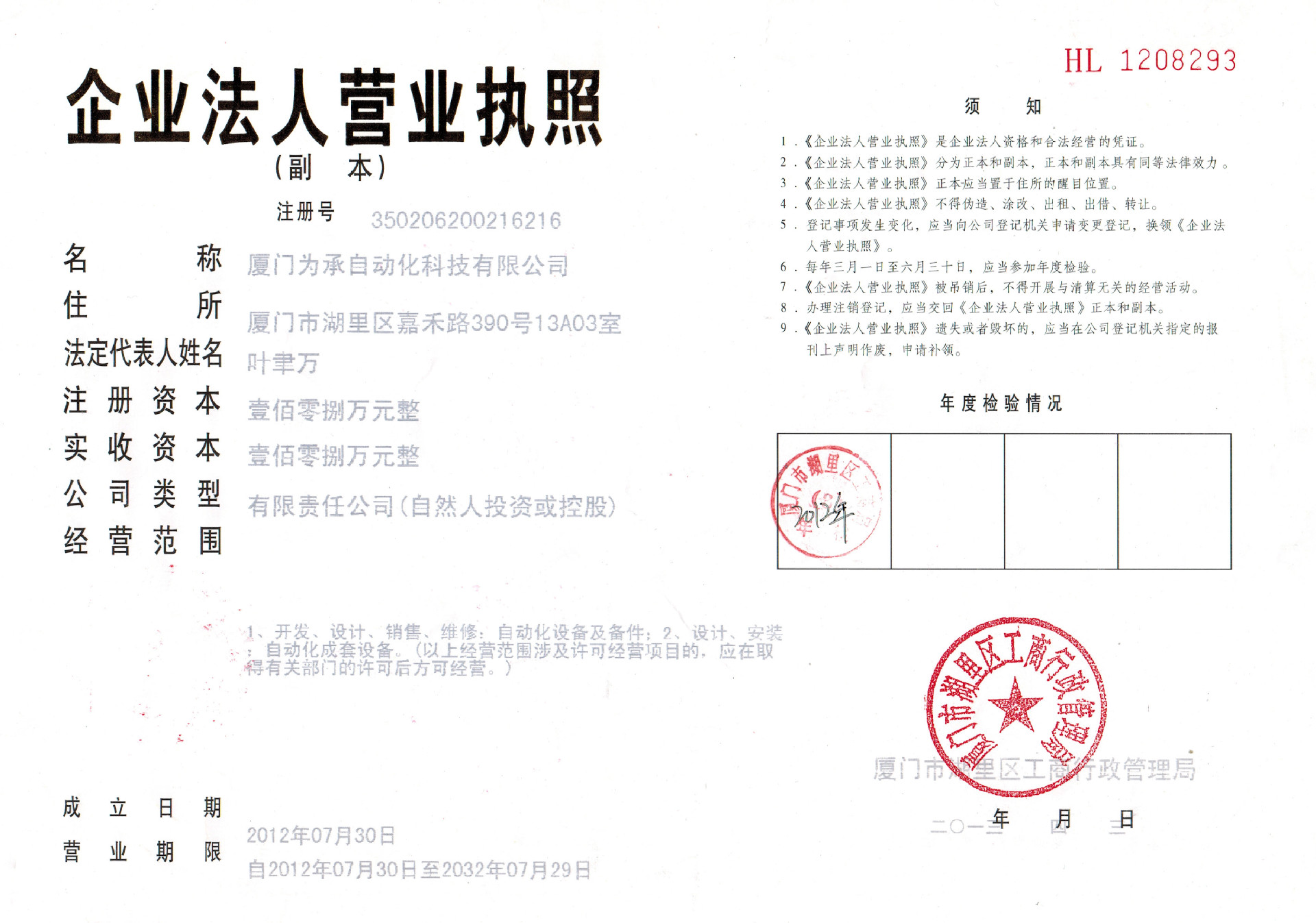 最新營業執照