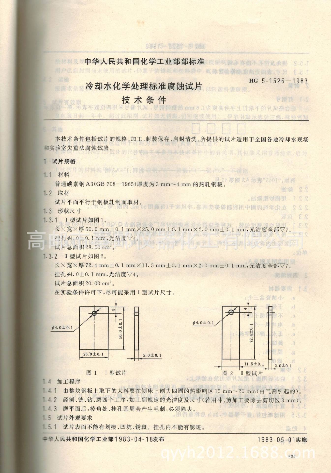 試片國傢標準