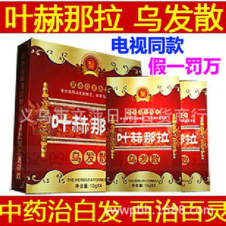 葉赫娜拉