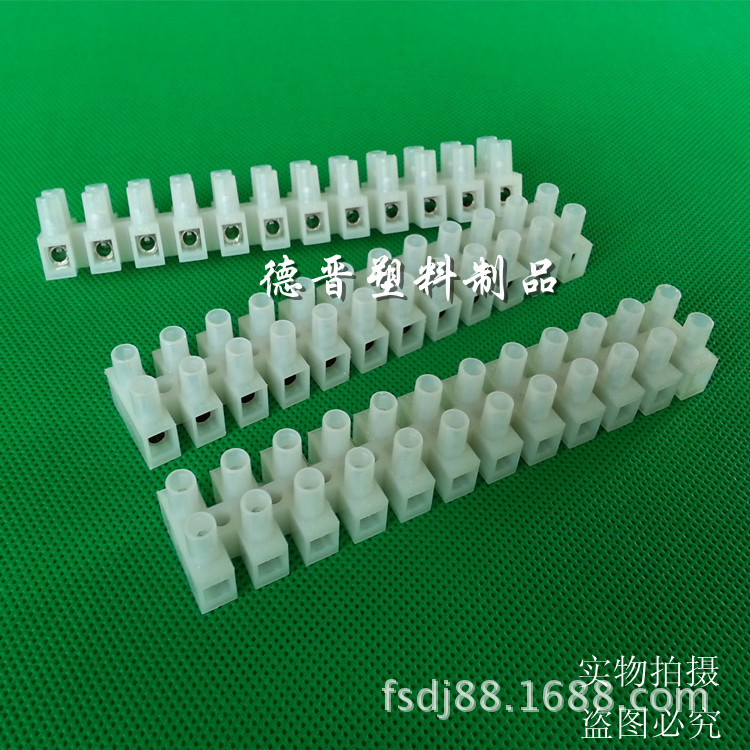 佛山市德晋塑料制品有限公司 - 大量供应:端子台 端子排 接线端子柱 电线连接端子 PA10