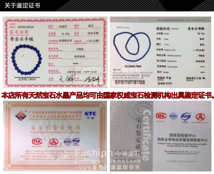 青金石鉴定证书
