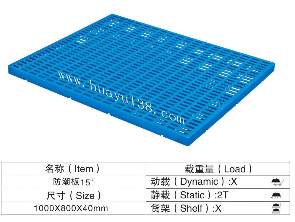 防潮板15#