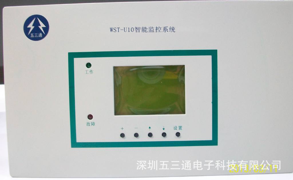 五三通直流屏监控U10正