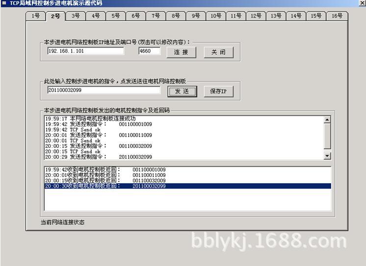 通过局域网控制的步进电机控制器程序画面