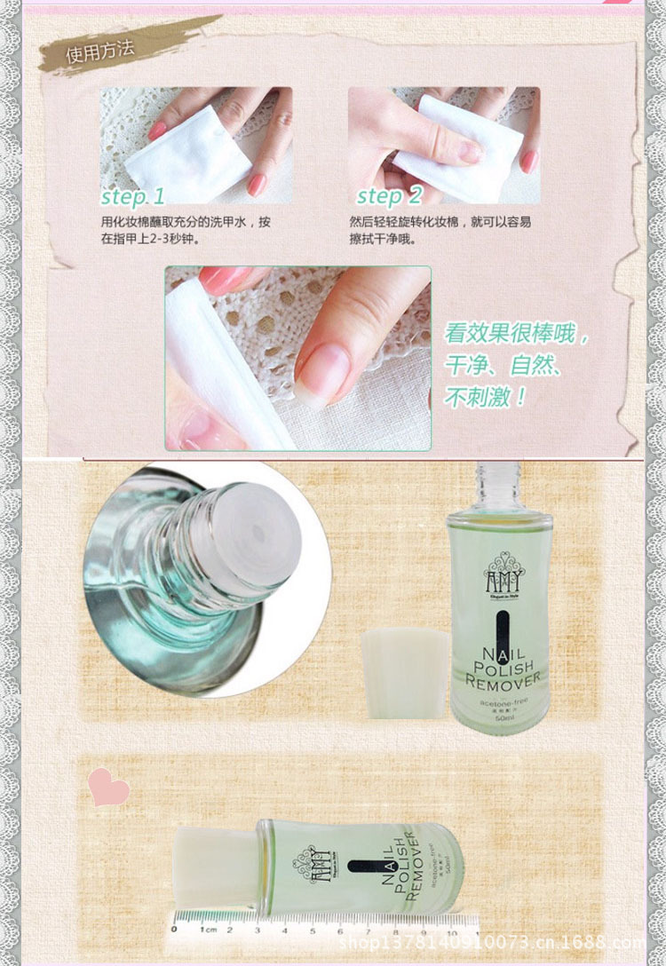 3.卸甲油