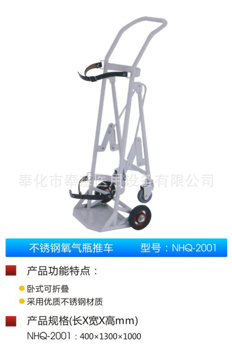 不銹鋼氧氣瓶推車 P24 NHQ-2001 -1